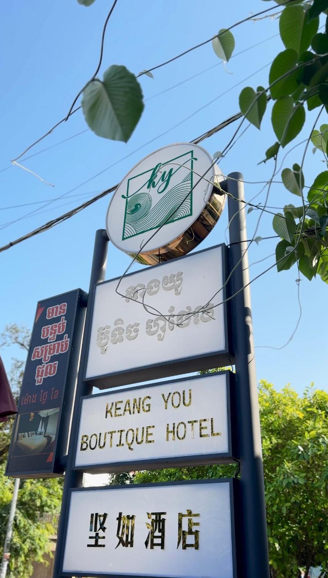 Keang You Boutique Hotel Пном Пен Екстериор снимка